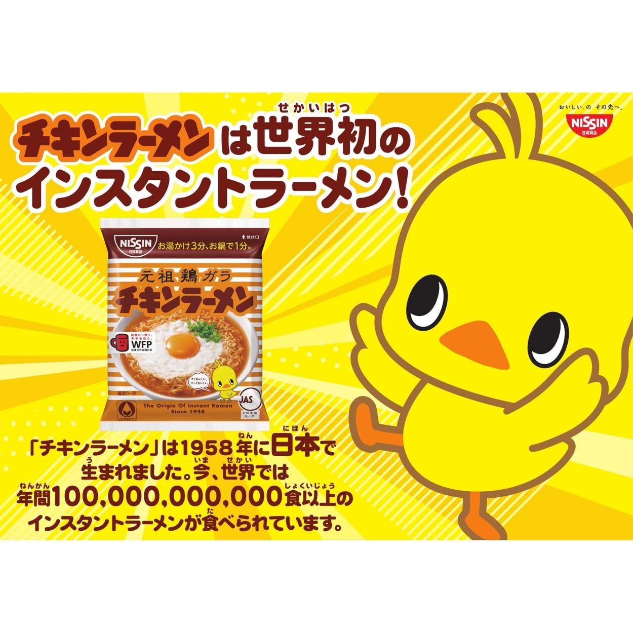 日清食品 日清チキンラーメン Mini 3食パック インスタント袋麺 60g×12パック
