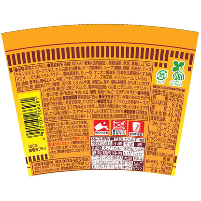 日清食品 カップヌードル 欧風チーズカレー 85g×20個入