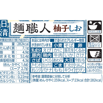 日清麺職人 柚子しお [高知産柚子皮粉末使用 香りさらに爽やか] 日清食品 カップ麺 76g ×12個