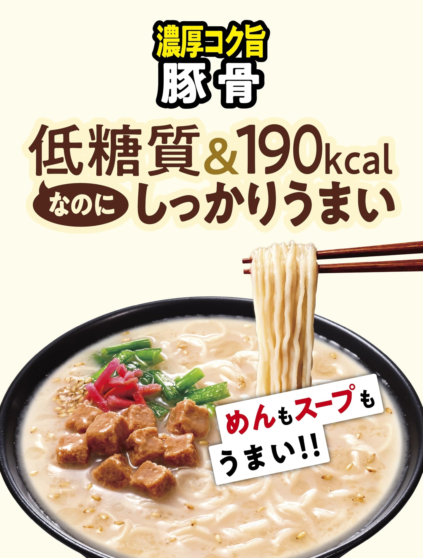 明星 ロカボNOODLES 濃厚コク旨豚骨[190kcal、糖質30%オフ、低糖質なのにしっかりうまい、たっぷり食物繊維、カップ麺、12個入]