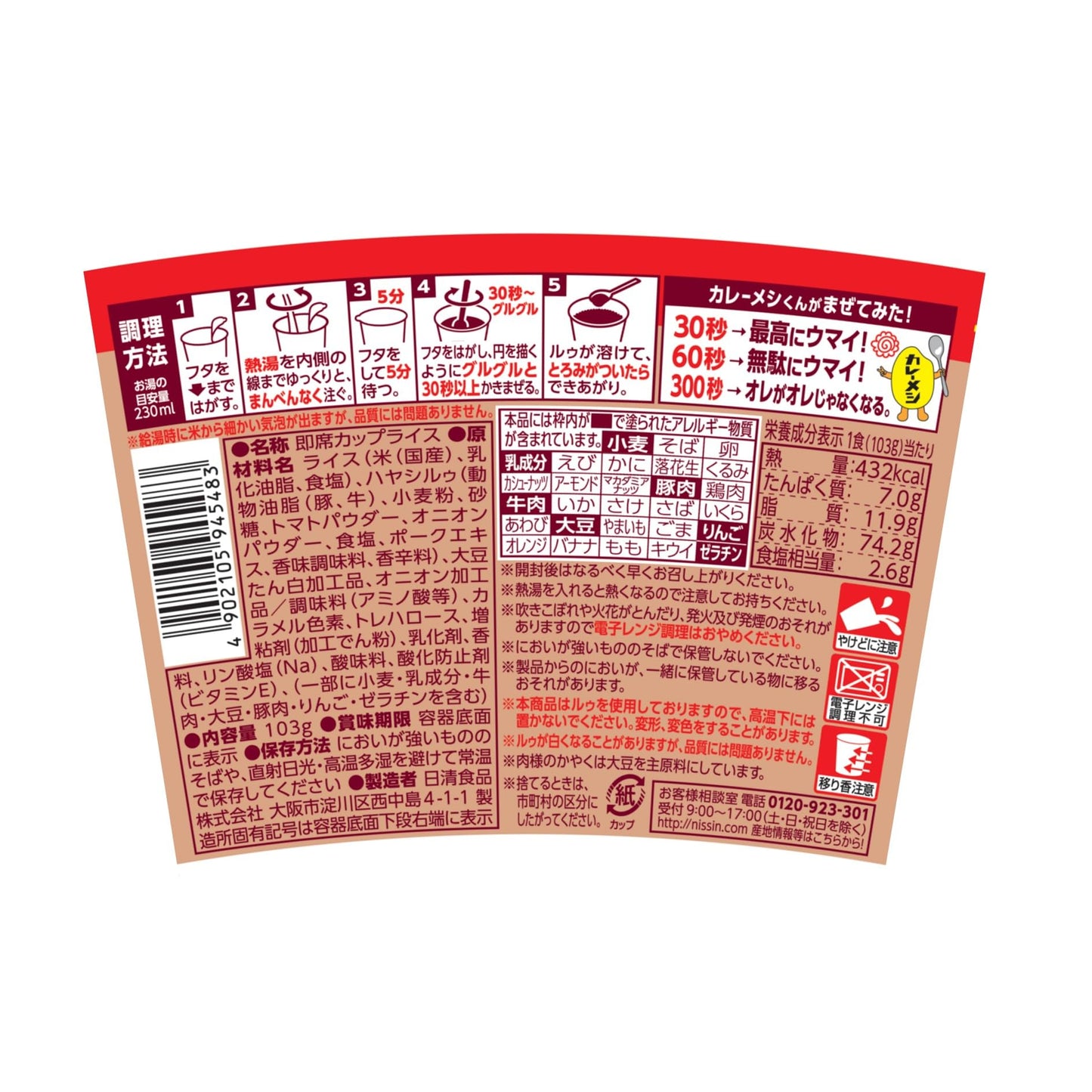 カレーメシ ハヤシメシ デミグラス 日清食品 インスタント ごはん ご飯 103g×6個