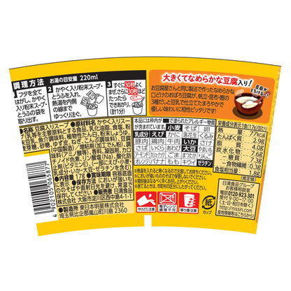 日清食品 とろけるおぼろ豆腐 まろっと豆乳スープ [濃厚豆乳の和風仕立てスープ ゆず皮入り] インスタントスープ 17g ×6個