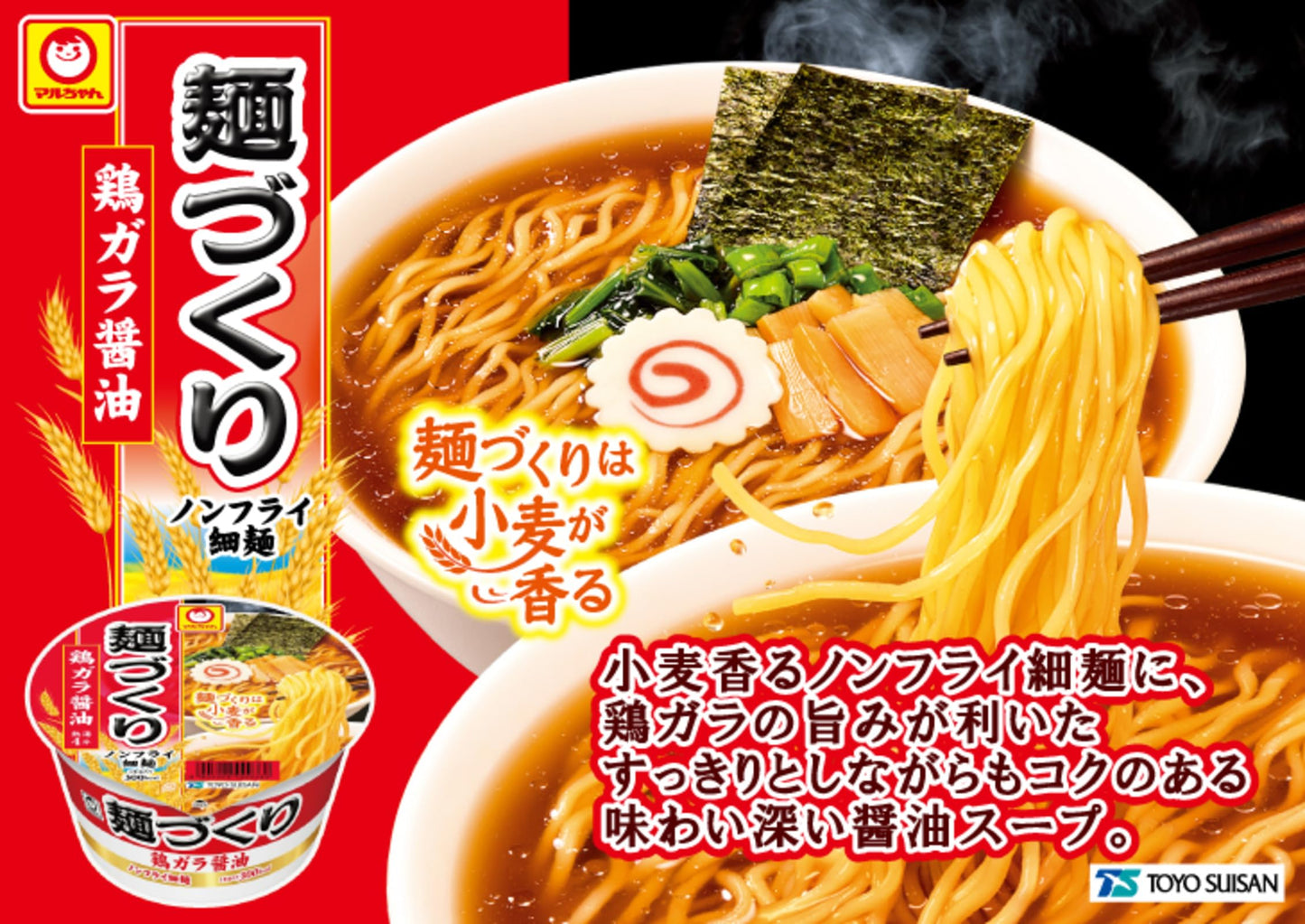 マルちゃん 麺づくり 鶏ガラ醤油 (97g×12個 / ノンフライ細麺) しょうゆ カップ麺 カップラーメン (香り立ちスープ×小麦香るつるっと食感麺) 箱買い ラーメン 東洋水産