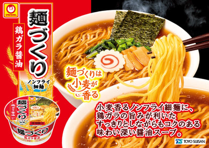 マルちゃん 麺づくり 鶏ガラ醤油 (97g×12個 / ノンフライ細麺) しょうゆ カップ麺 カップラーメン (香り立ちスープ×小麦香るつるっと食感麺) 箱買い ラーメン 東洋水産