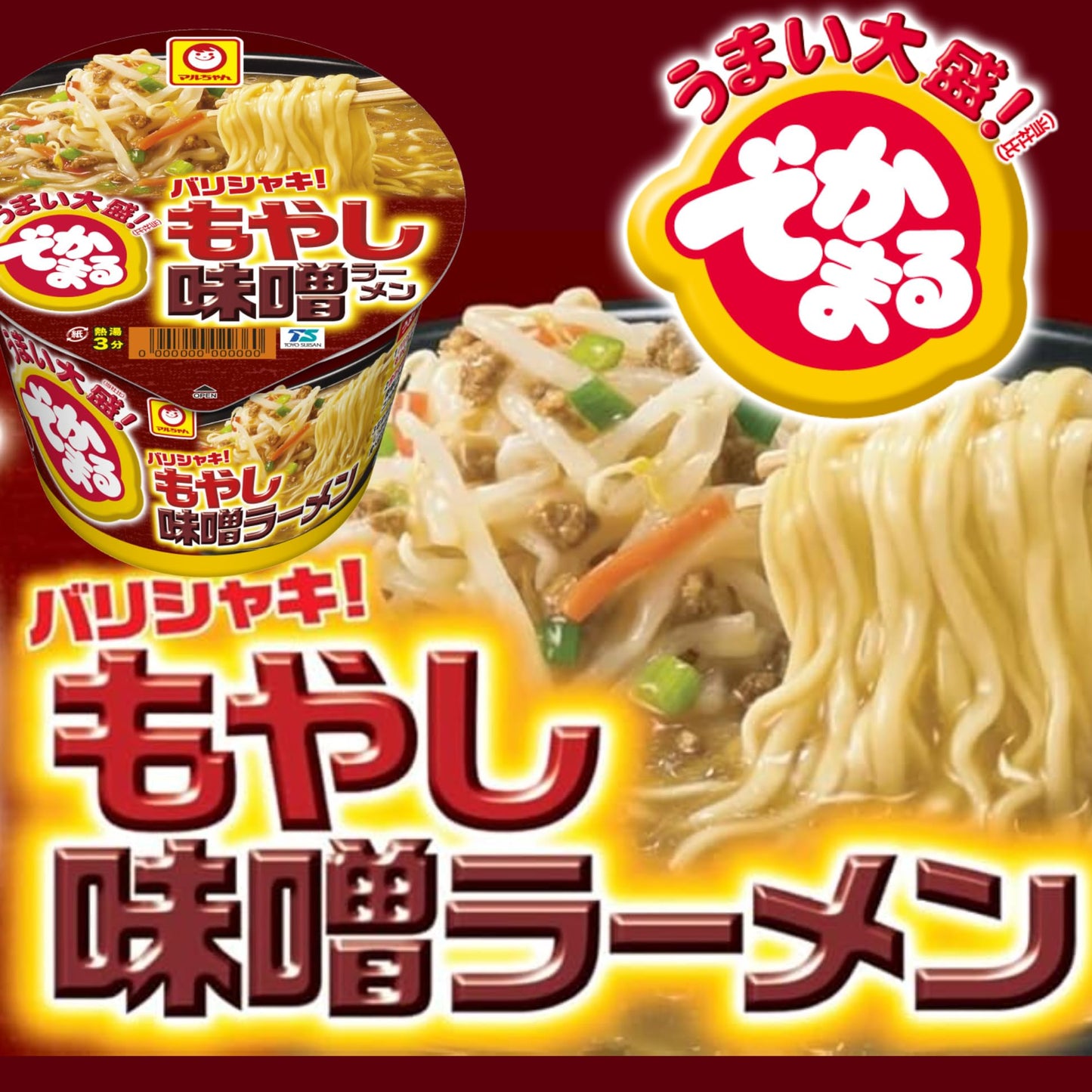 マルちゃん でかまる バリシャキ! もやし味噌ラーメン 161g×12個 ( 大盛り / 味噌ラーメン ) 即席 カップラーメン カップ麺 ( コクのある 赤白合わせ味噌 ) インスタントラーメン 東洋水産