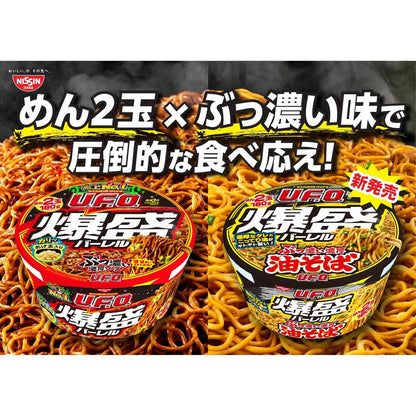 日清焼そばU.F.O. 爆盛バーレル 日清食品 カップ麺 焼きそば 223g×6個