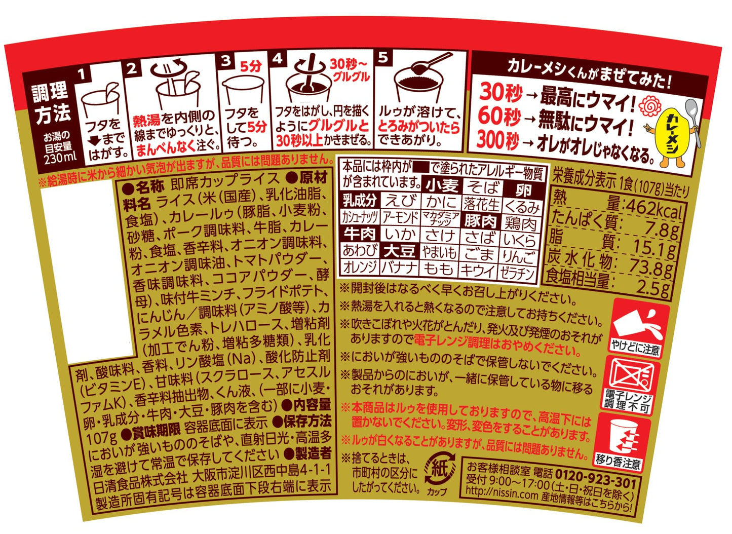 カレーメシ 欧風ビーフ [リニューアル・スパイス感アップ] 107g×6個 日清食品 カップライス 国産米 インスタント