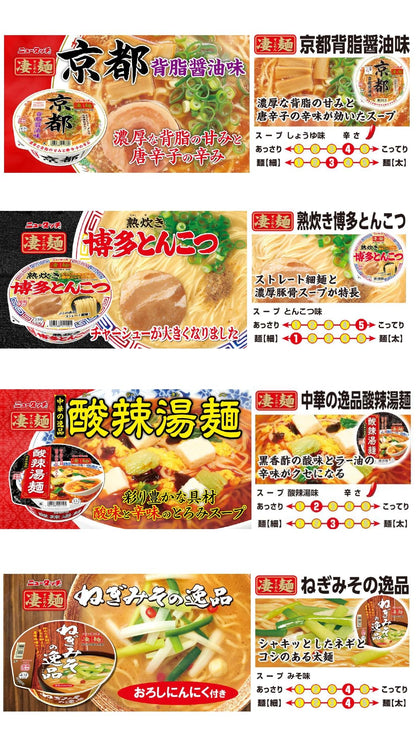 ニュータッチ ヤマダイ 凄麺 12種類 食べくらべセット ※時期によりセット内容に変更あり 12個アソート