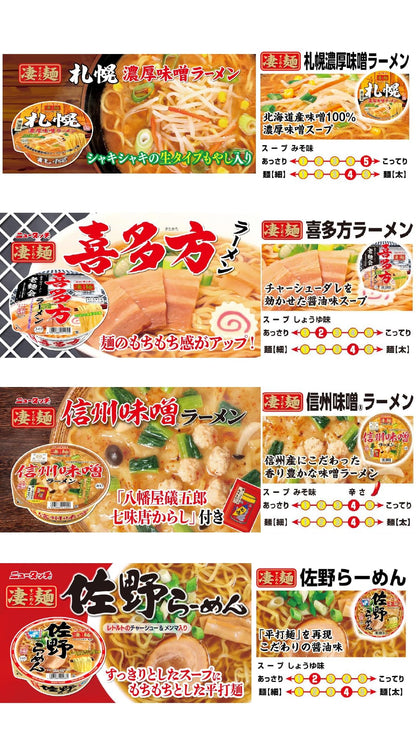 ニュータッチ ヤマダイ 凄麺 ご当地ラーメン食べ比べセット (全国編) 12個