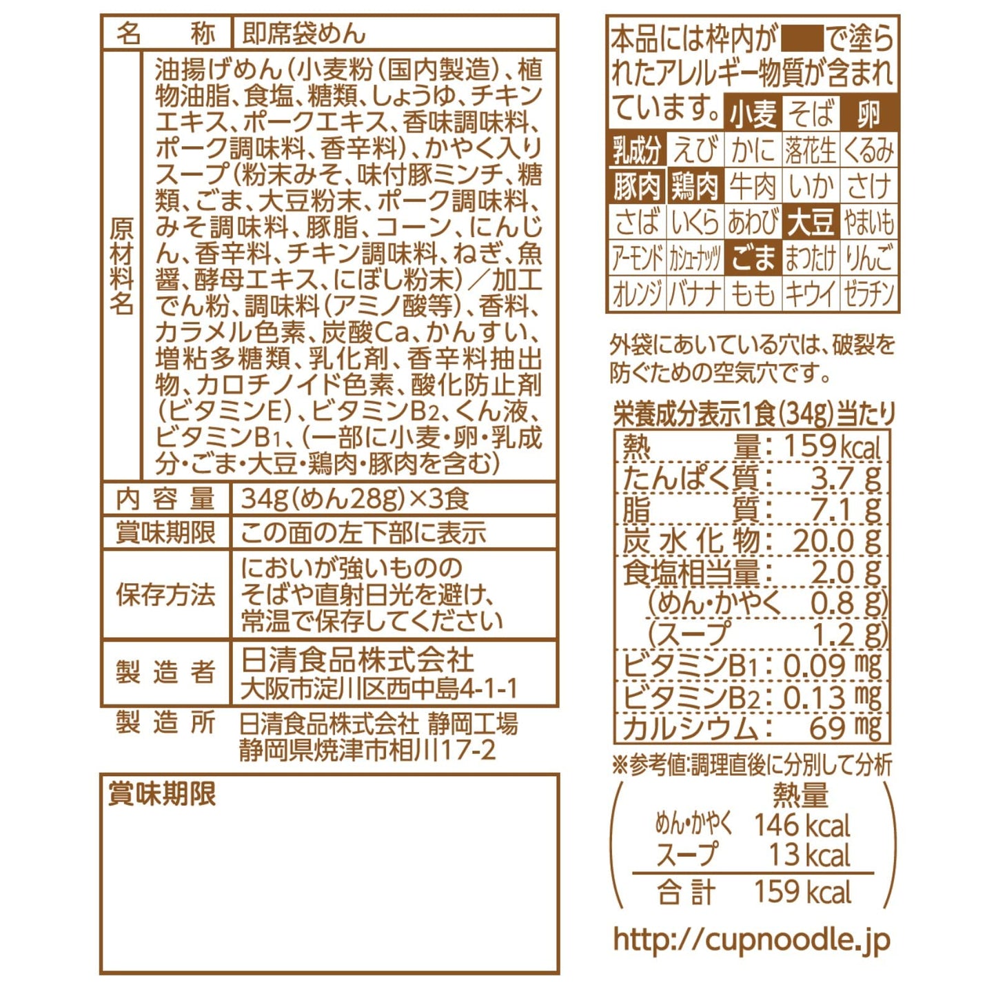 日清食品 お椀で食べるカップヌードル味噌 3食パック 102g