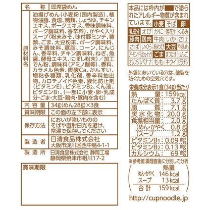 日清食品 お椀で食べるカップヌードル味噌 3食パック 102g