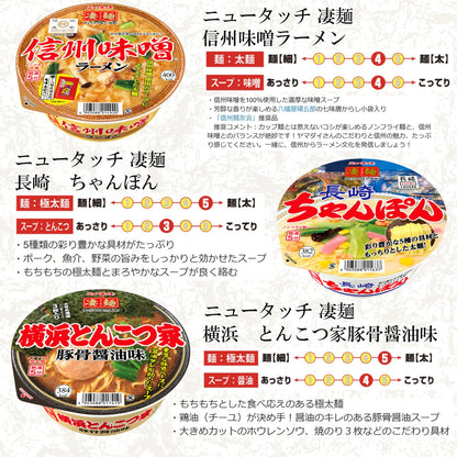 ニュータッチ ヤマダイ 凄麺 12種類 食べくらべセット アソート