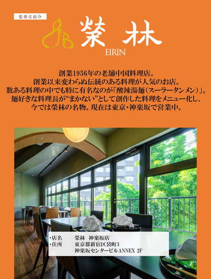 明星 中華三昧タテ型 榮林 酸辣湯麺[12個入、カップ麺、ラーメン、ノンフライ麺、本気中華、香酢と辣油の刺激がクセになる旨み、64g]