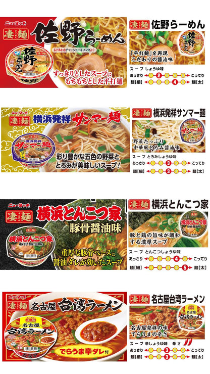 ニュータッチ ヤマダイ 凄麺 12種類 食べくらべセット ※時期によりセット内容に変更あり 12個アソート