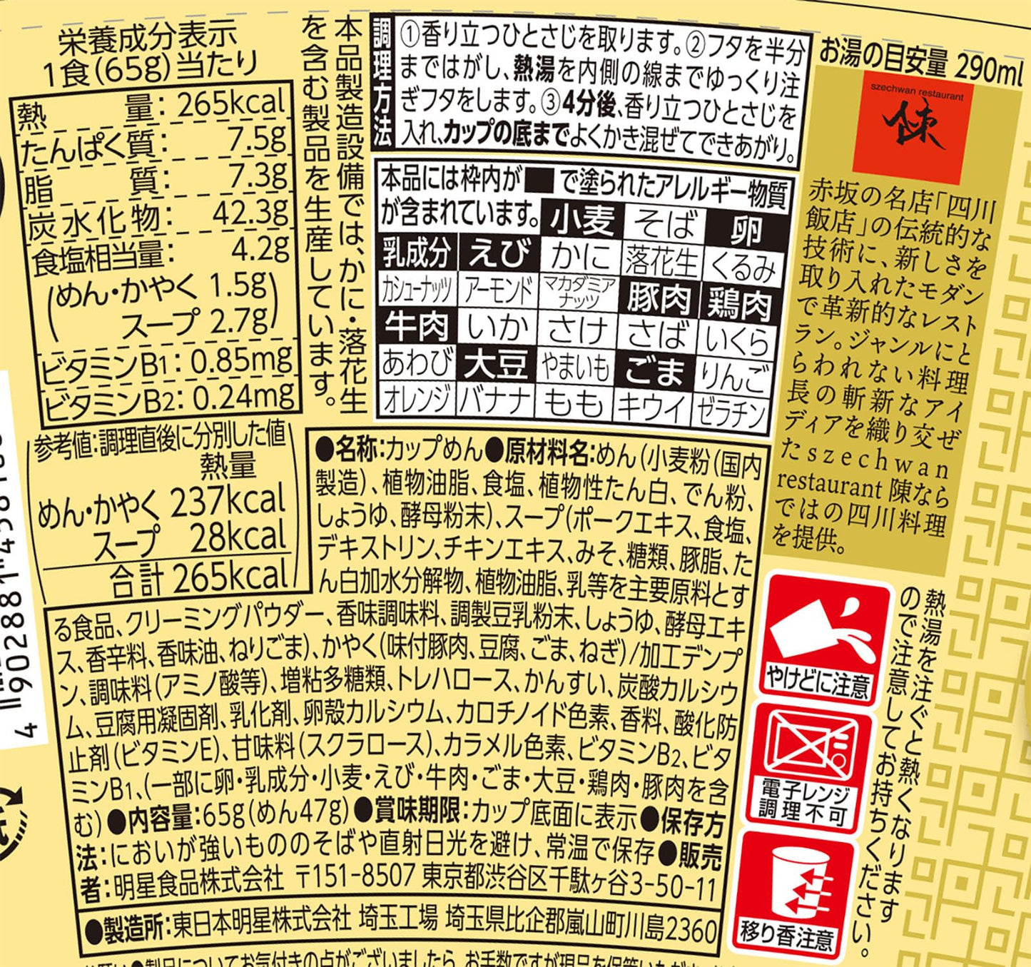明明星 中華三昧タテ型 スーツァンレストラン陳 豆乳担々麺[12個入、カップ麺、ラーメン、ノンフライ麺、本気中華、芝麻醤と豆乳のクリーミーなコクと旨み、65g]