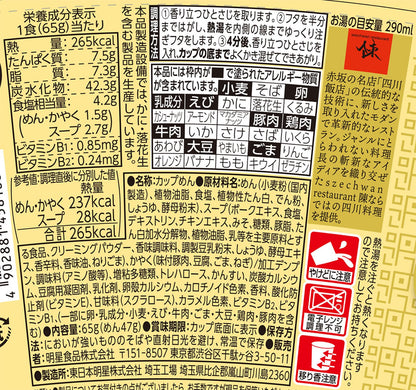 明明星 中華三昧タテ型 スーツァンレストラン陳 豆乳担々麺[12個入、カップ麺、ラーメン、ノンフライ麺、本気中華、芝麻醤と豆乳のクリーミーなコクと旨み、65g]