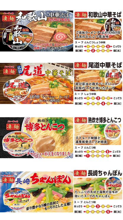 ニュータッチ ヤマダイ 凄麺 ご当地ラーメン食べ比べセット (全国編) 12個
