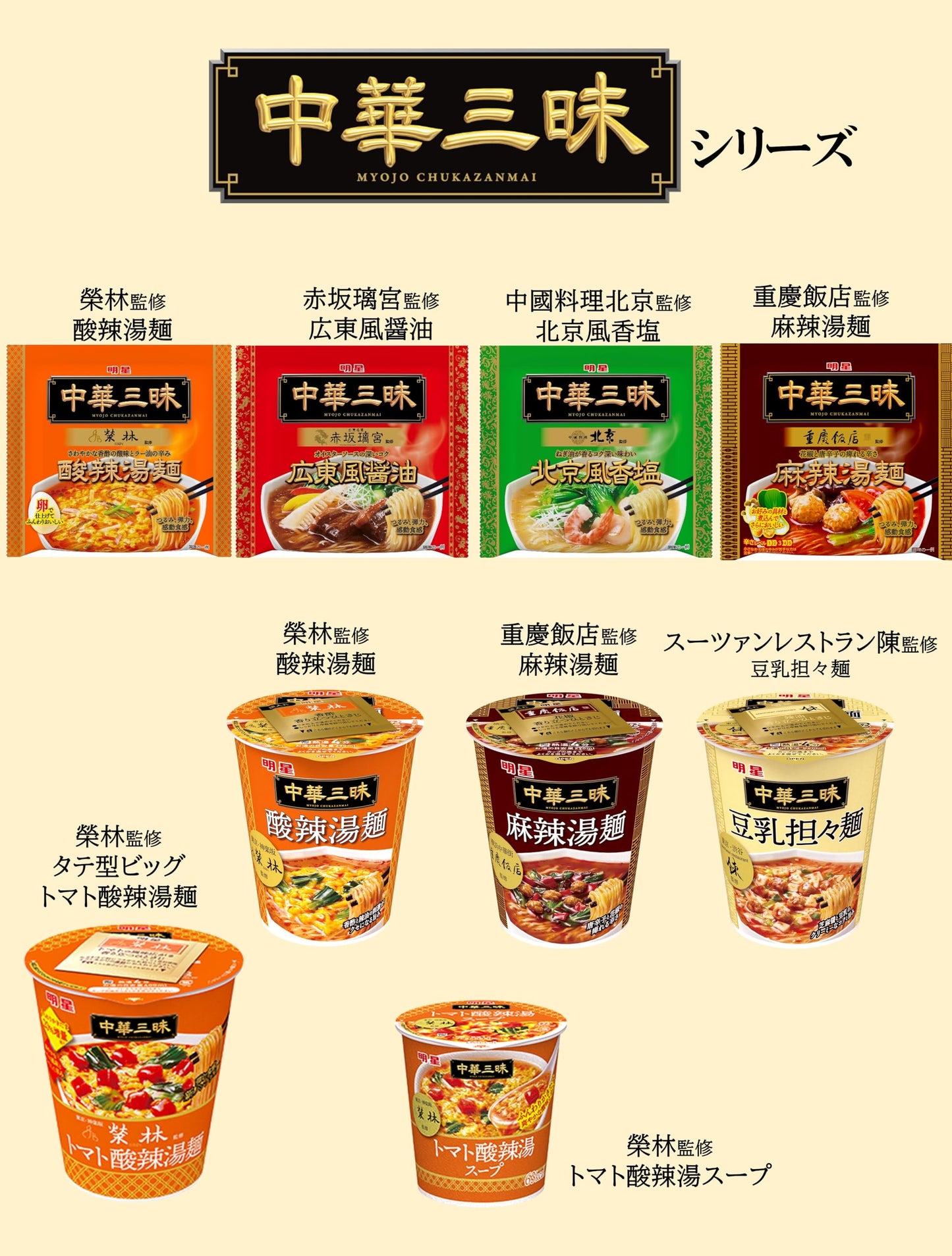 明明星 中華三昧タテ型 スーツァンレストラン陳 豆乳担々麺[12個入、カップ麺、ラーメン、ノンフライ麺、本気中華、芝麻醤と豆乳のクリーミーなコクと旨み、65g]