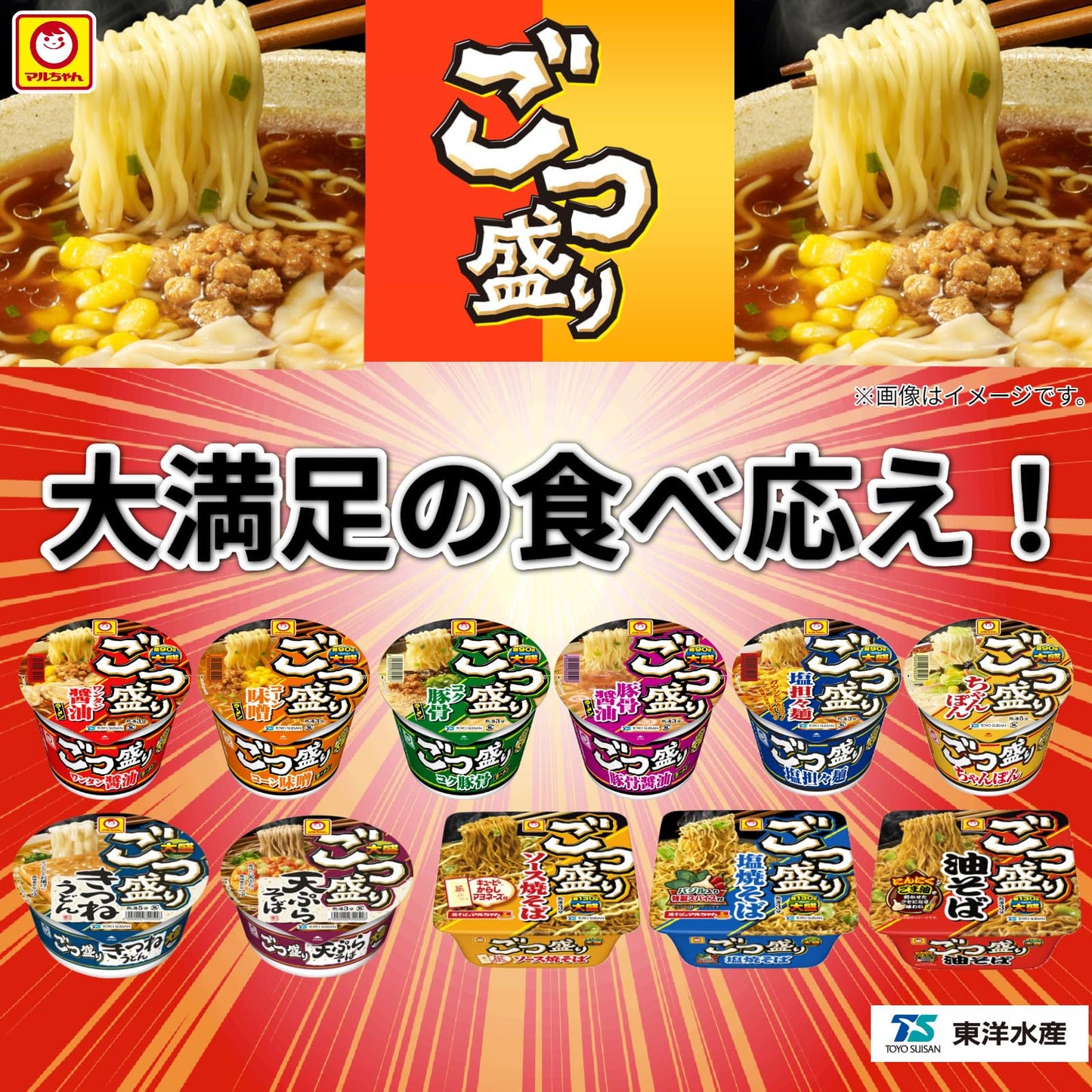 マルちゃん ごつ盛り 豚骨醤油ラーメン 122g×12個