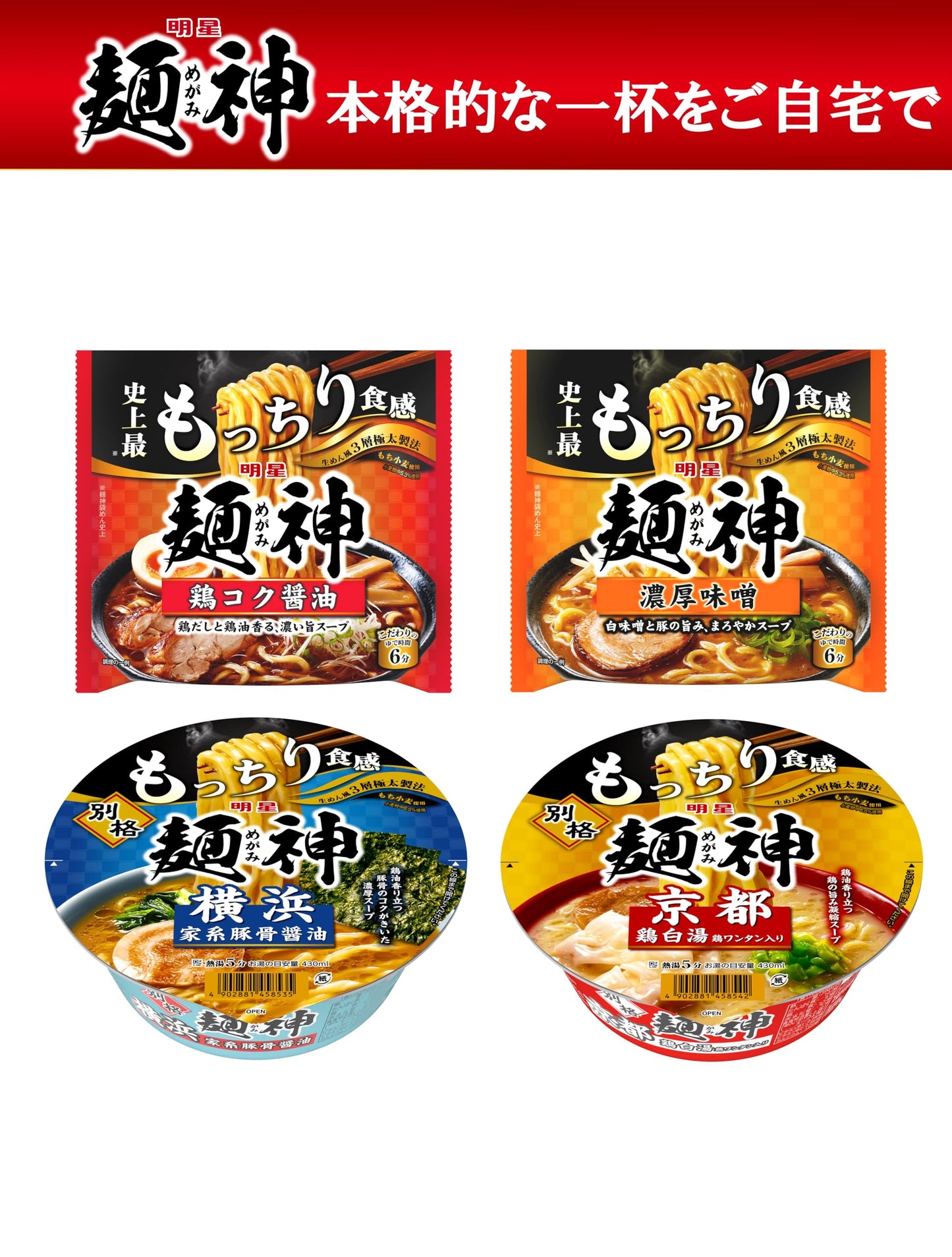 明星 麺神カップ 蛤だしと帆立だし白湯ラーメン[12個入、カップ麺、ノンフライ麺、もっちり食感、本格的な一杯、じんわり深い旨みの濃厚な一杯、89g]