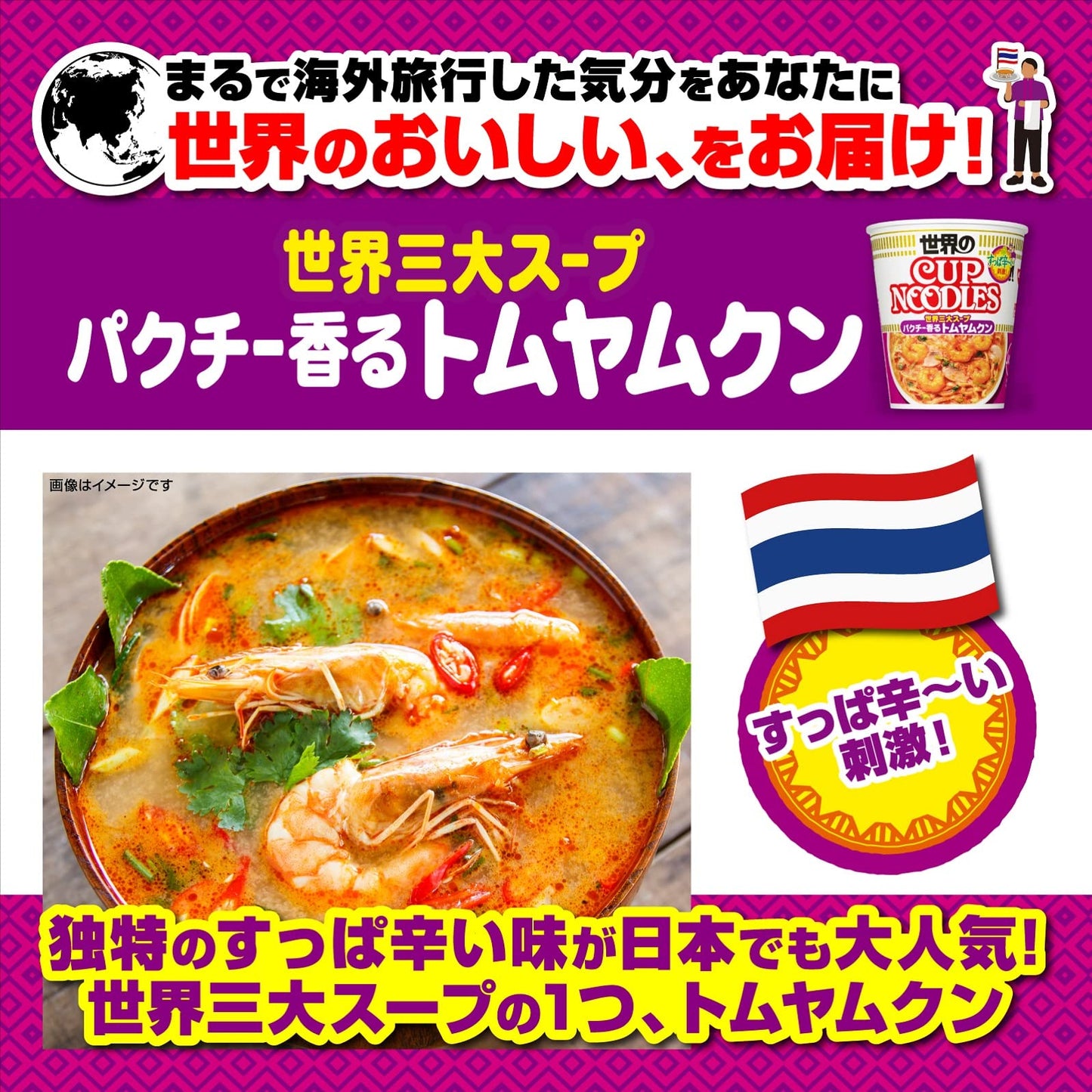 カップヌードル パクチー香るトムヤムクンヌードル [世界三大スープ] 日清食品 カップ麺 75g×12個
