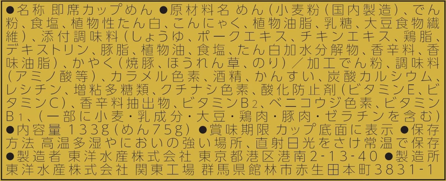マルちゃん 推しの一杯 ラーメン環2家 横浜家系醤油豚骨 133g×12個 (横浜家系ラーメン/カップ麺) 即席 カップラーメン (有名店監修/ラーメン) 家系 豚骨醤油 東洋水産