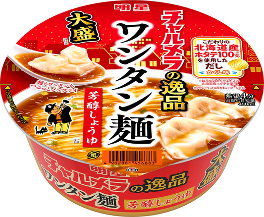 明星 チャルメラの逸品 大盛 ワンタン麺 芳醇しょうゆ[12個入、カップ麺、ラーメン、大盛サイズ、北海道産ホタテ100%※使用だし、麺もワンタンもつるっとノンフライ、101g]