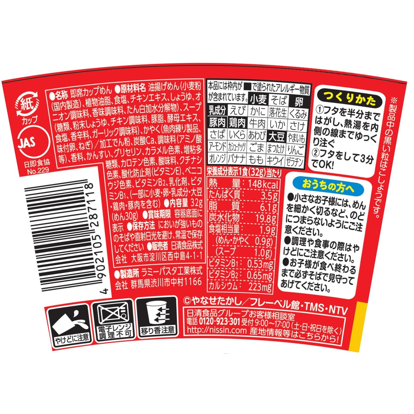 日清食品 アンパンマンらーめん あっさりしょうゆ [栄養機能食品] カップ麺 32g ×15個