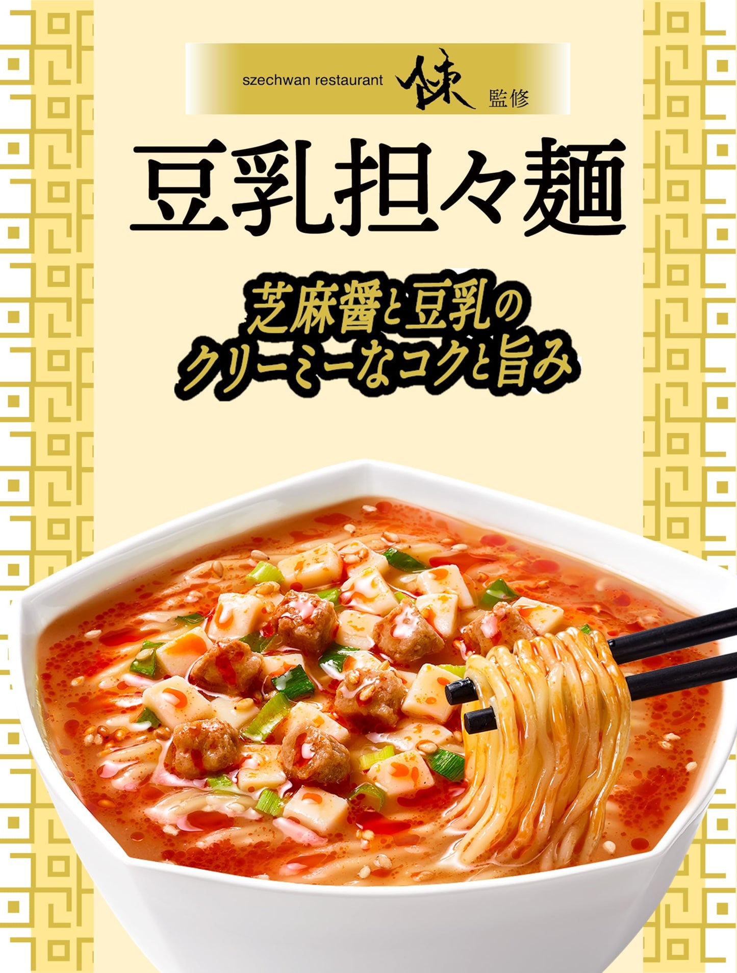 明明星 中華三昧タテ型 スーツァンレストラン陳 豆乳担々麺[12個入、カップ麺、ラーメン、ノンフライ麺、本気中華、芝麻醤と豆乳のクリーミーなコクと旨み、65g]