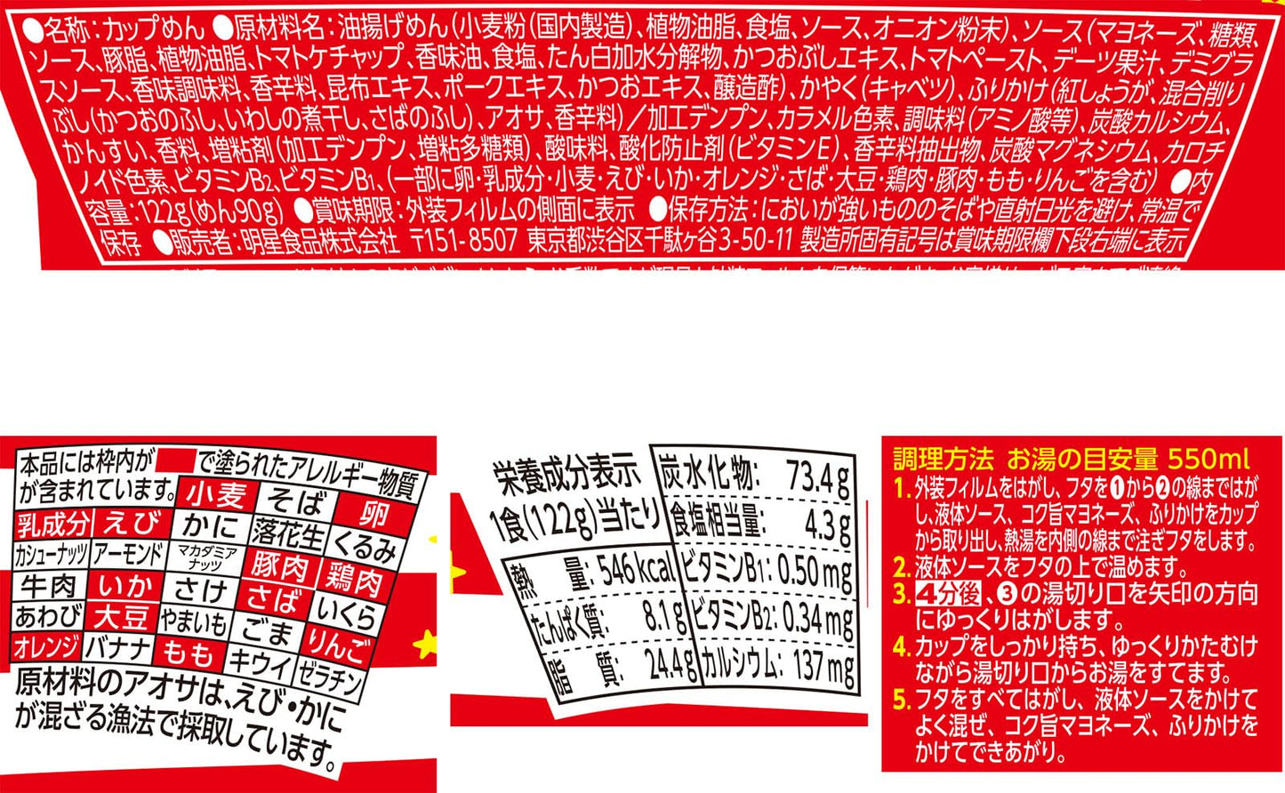 明星 一平ちゃん夜店の焼そば 関西風お好み焼ソース味[12個入、カップ麺、焼きそば、マヨビーム、甘辛いソースにマヨでほんまコテコテ！、スパイスアップでうまなってん！、122g]