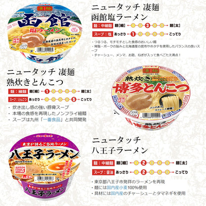 カップ麺 詰め合わせ 12食セット ヤマダイ ニュータッチ 凄麺 カップラーメン 焼きそば インスタント