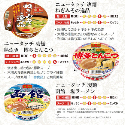 ニュータッチ ヤマダイ 凄麺 12種類 食べくらべセット アソート