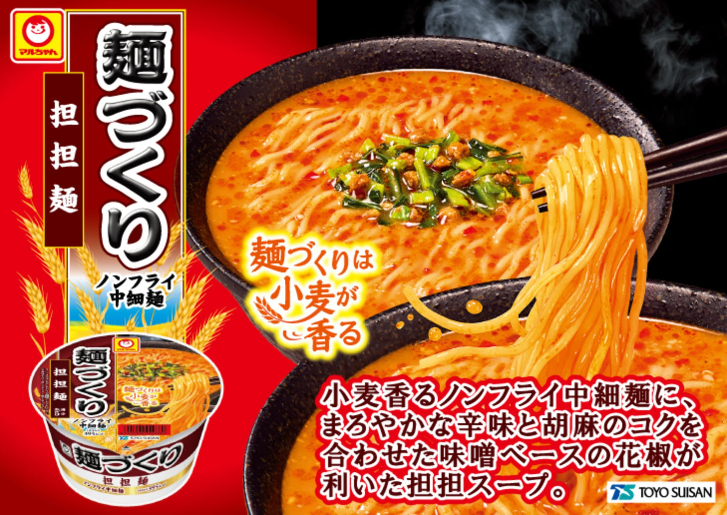 マルちゃん 麺づくり 担担麺 (110g×12個 / ノンフライ 中細麺) タンタンメン カップ麺 カップラーメン (香り立ちスープ×小麦香るつるコシ麺) 箱買い 防災 備蓄用 ラーメン 東洋水産