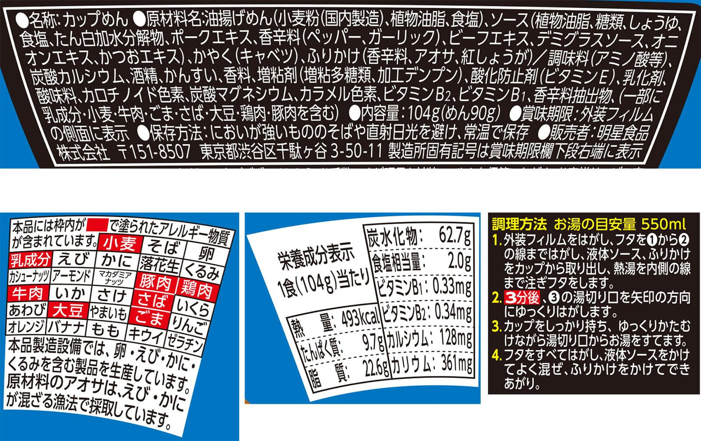 明星 評判屋 塩焼そば[12個入、カップ麺、焼きそば、即席めん減塩訴求ブランド売上№1※1、塩分30%カット※2、香るスパイスと重ねだしの深旨ダレ、104g]