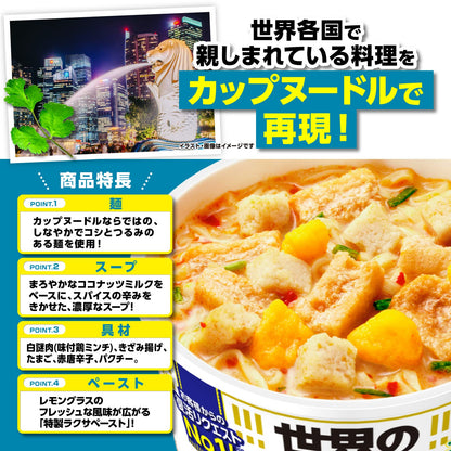 カップヌードル シンガポール風ラクサ [ココナッツミルクの濃厚スパイシースープ] 日清食品 カップ麺 80g×12個