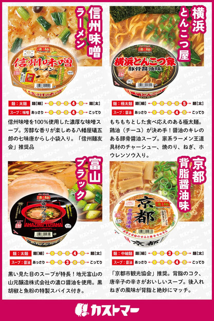 【カストマ―】ニュータッチ ヤマダイ 凄麺 12種類 食べくらべセット【全国編】