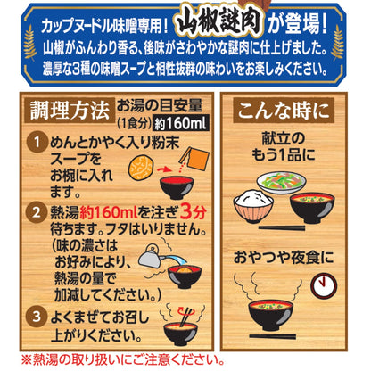 日清食品 お椀で食べるカップヌードル味噌 3食パック 102g