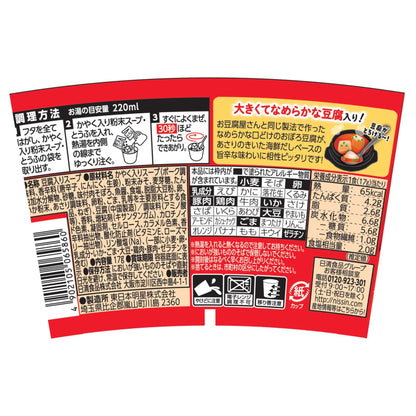 日清食品 とろけるおぼろ豆腐 純豆腐スープ [あさり仕立ての濃厚旨辛スープ] インスタントスープ 17g ×6個