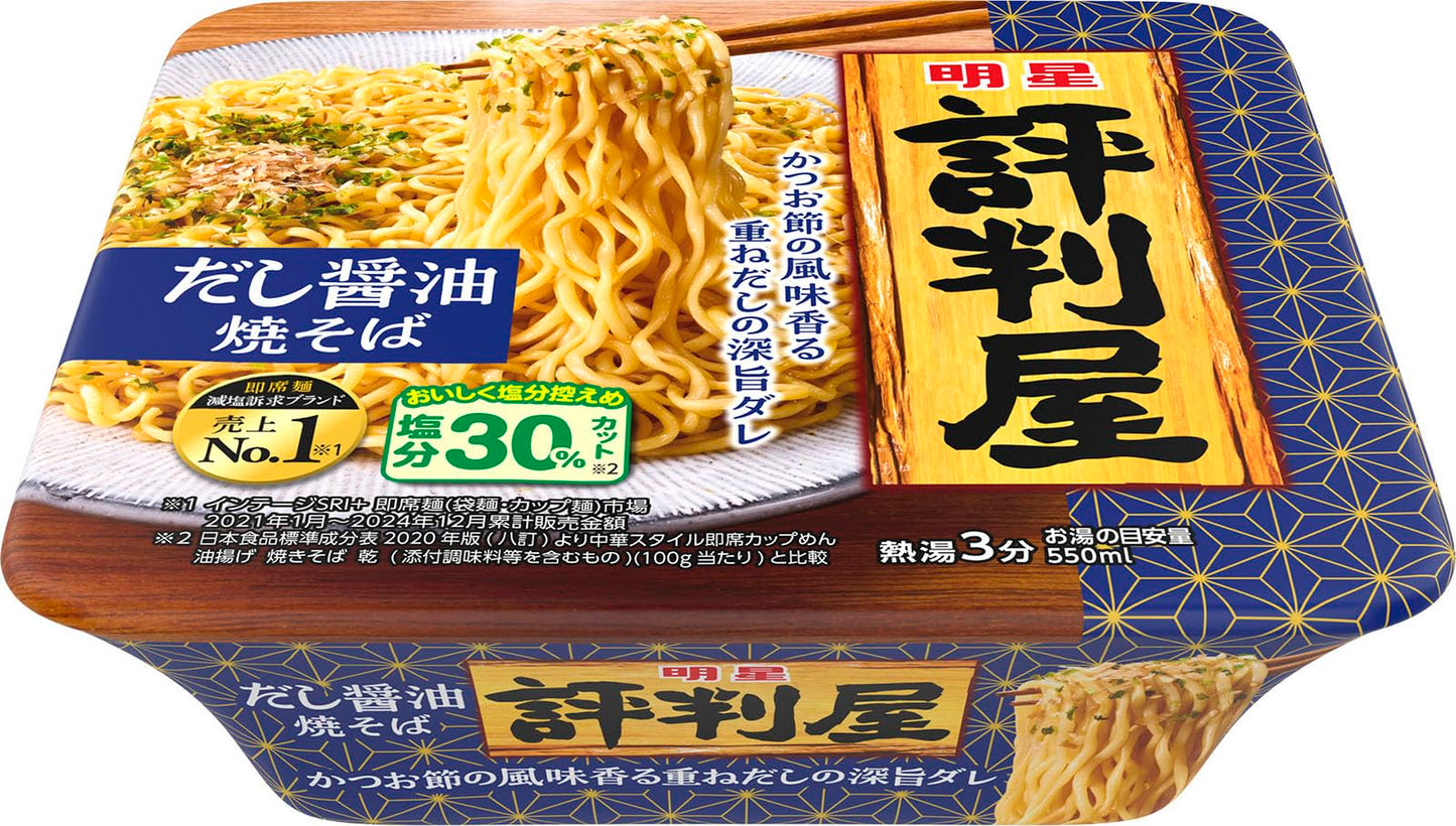 明星 評判屋 だし醤油焼そば[12個入、カップ麺、焼きそば、即席めん減塩訴求ブランド売上№1※1、塩分30%カット※2、かつお節の風味香重ねだしの深旨だれ、105g]