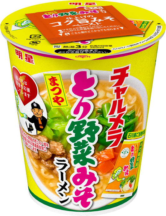明星 チャルメラカップ とり野菜みそラーメン[12個入、カップ麺、まつや、復興支援、石川県ご当地の味、まろやかな味噌と野菜の旨み、71g]