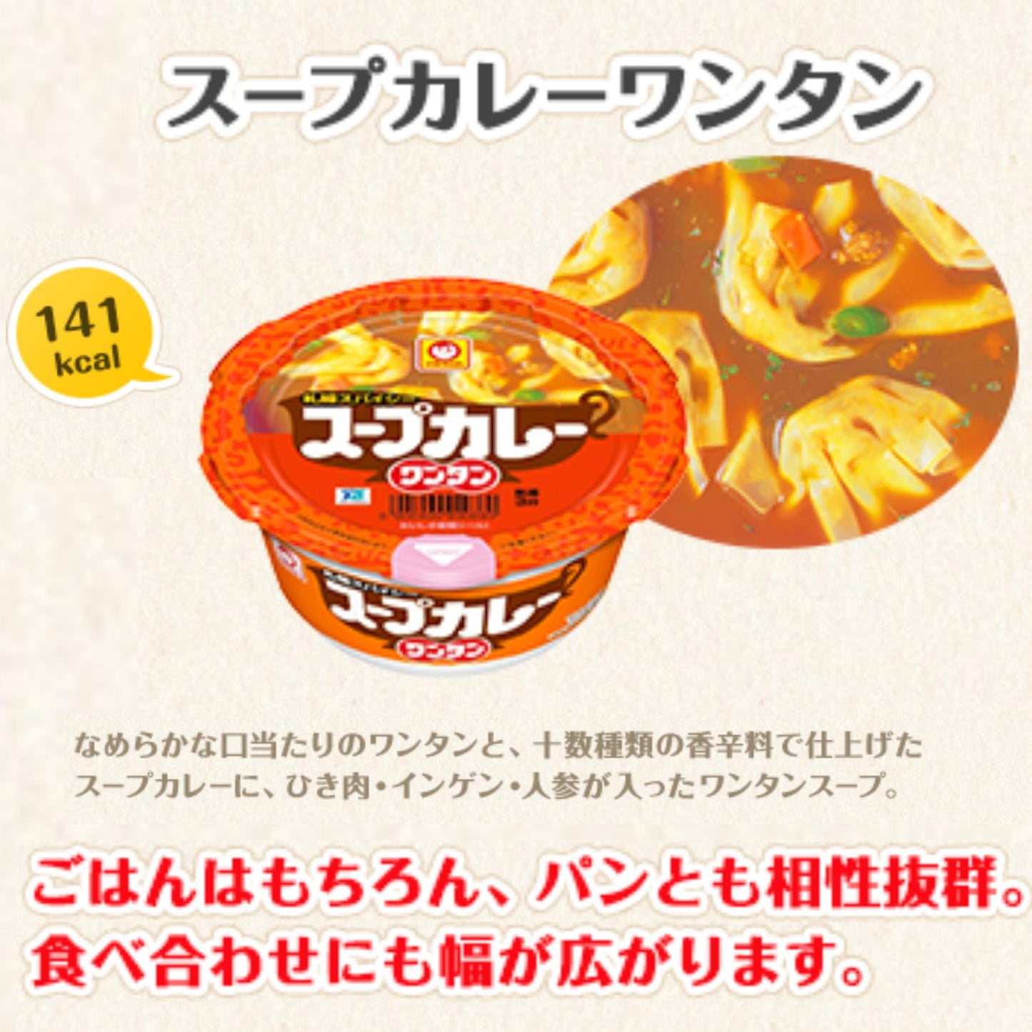 東洋水産 スープカレーワンタン 29g×12個
