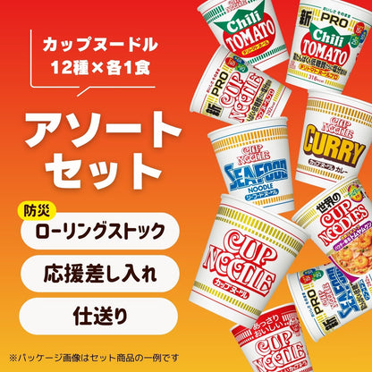 カップヌードルシリーズ 12種×各1食 レギュラーサイズ 日清食品 カップ麺 詰め合わせアソート 箱買い