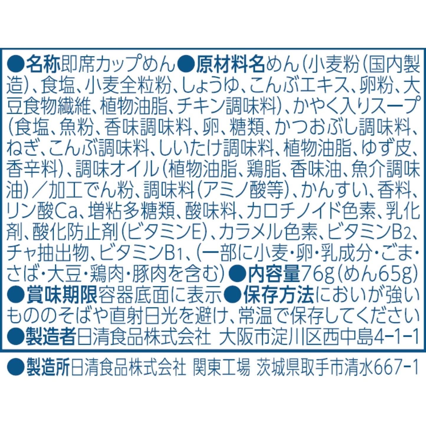 日清麺職人 柚子しお [高知産柚子皮粉末使用 香りさらに爽やか] 日清食品 カップ麺 76g ×12個