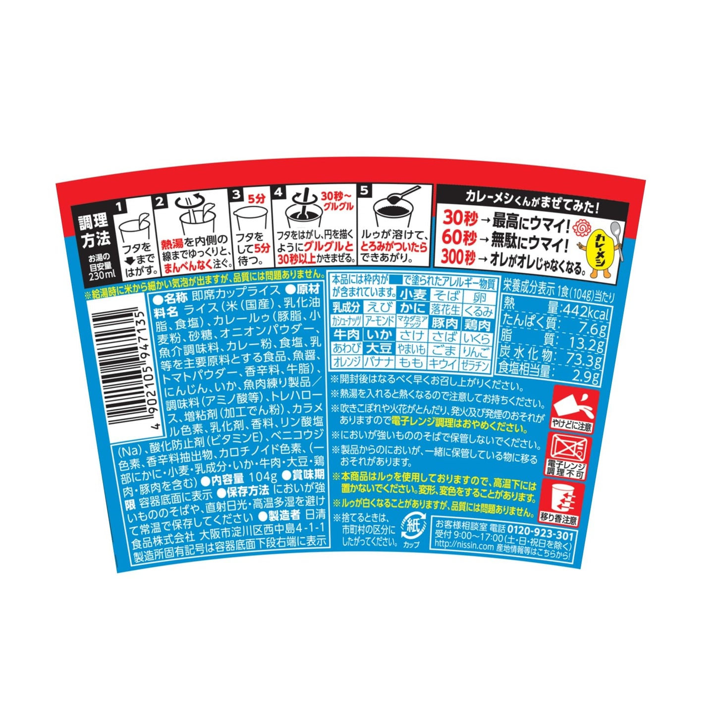 カレーメシ シーフード 日清食品 インスタント ごはん ご飯 104g×6個