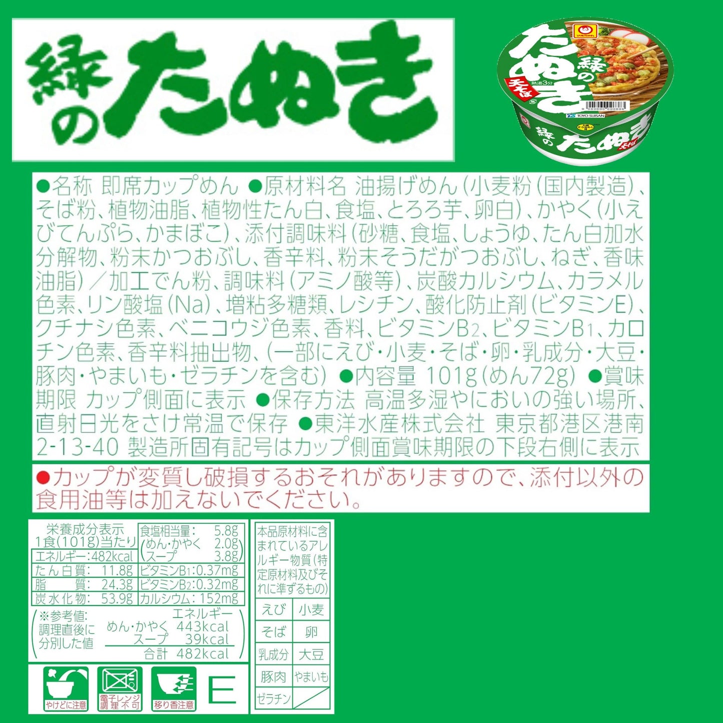 マルちゃん 緑のたぬき天そば 東 ( 101g×12個 / ケース販売 ) カップ麺 そば ( 天揚げ/ 小えび天 ) 関東風だし カップそば 箱買い 東洋水産 赤いきつねシリーズ