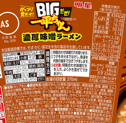 明星 BIGだぜ!一平ちゃん 濃厚味噌ラーメン[12個入、カップ麺、大盛サイズ、うまさやみつき!、ガーリックねり込み麺!、別添合わせ味噌だれ、97g]