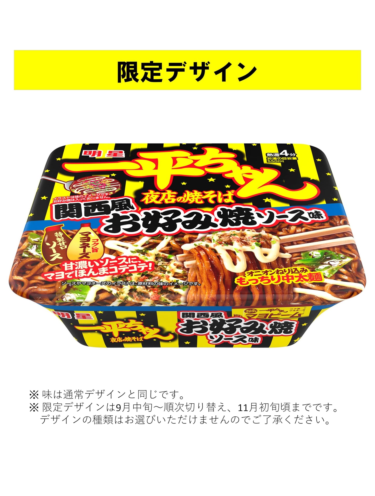 明星 一平ちゃん夜店の焼そば 関西風お好み焼ソース味[12個入、カップ麺、焼きそば、マヨビーム、甘辛いソースにマヨでほんまコテコテ！、スパイスアップでうまなってん！、122g]
