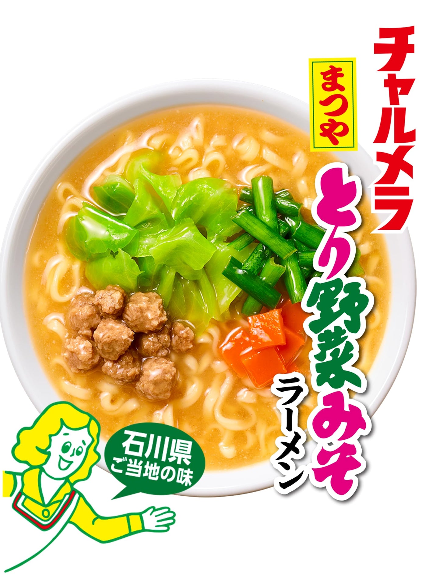 明星 チャルメラカップ とり野菜みそラーメン[12個入、カップ麺、まつや、復興支援、石川県ご当地の味、まろやかな味噌と野菜の旨み、71g]