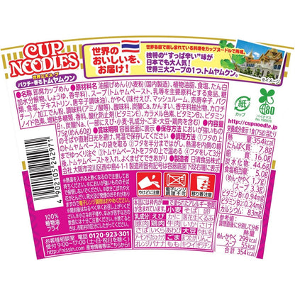 カップヌードル パクチー香るトムヤムクンヌードル [世界三大スープ] 日清食品 カップ麺 75g×12個