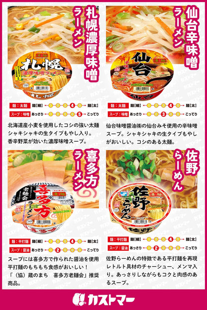 【カストマ―】ニュータッチ ヤマダイ 凄麺 12種類 食べくらべセット【全国編】